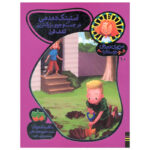 کتاب استینک دمدمی در جست و جوی بزرگترین کشف قرن اثر مگان مک دونالد انتشارات افق بی پایان - Image 2