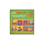 کتاب کلمه ها برای اذیت کردن نیستند! اثر الیزابت وردیک نشر چکه - Image 3