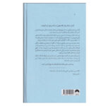 کتاب بی استرس اثر محمد جودت و آلیس لاو ترجمه صدرا صمدی دزفولی نشر میلکان - Image 2