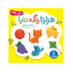 کتاب هزارتا رنگه دنیا اثر مایکل رودسن کانوی انتشارات فنی ایران - Image 2