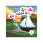 کتاب این جا کجاست می دونی اثر جینجر سوئیفت ترجمه زهرا موسوی انتشارات فنی ایران 4 جلدی - Image 7